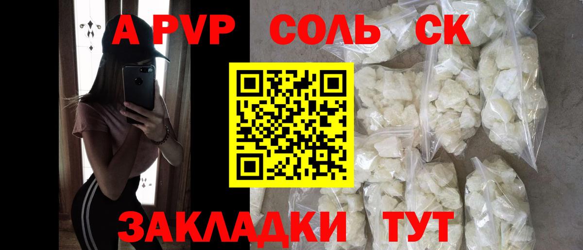 Alfa_PVP Соль  цена наркотик  Великий Устюг  Alpha PVP СК  Альфа ПВП  Вход с VPN  A PVP VHQ 