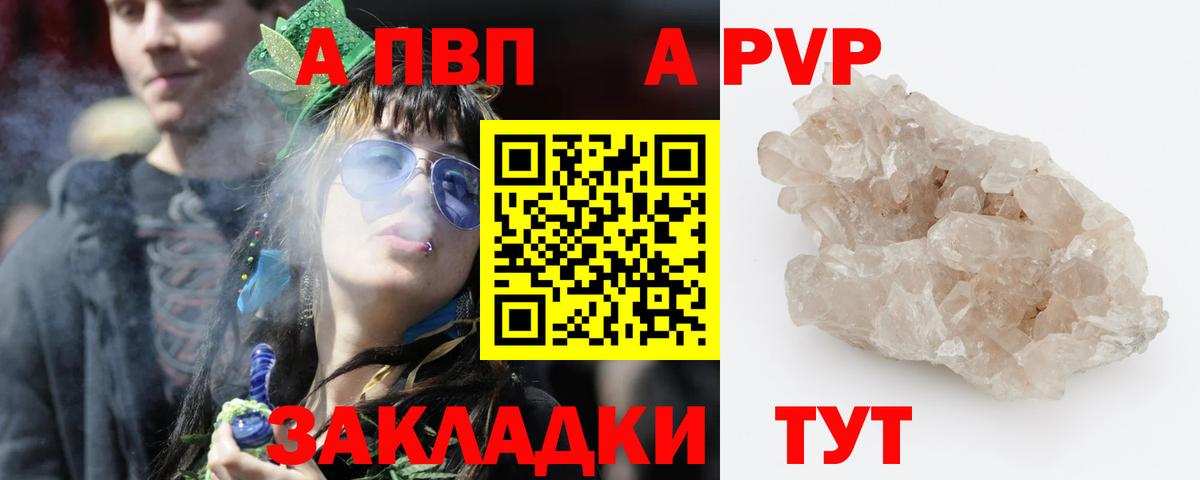 А ПВП Crystall Великий Устюг