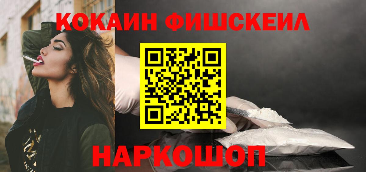 Кокаин Fish Scale Великий Устюг