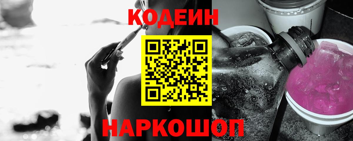 Великий Устюг  Кодеин Purple Drank  Кодеин Purple Drank  Вход с VPN 